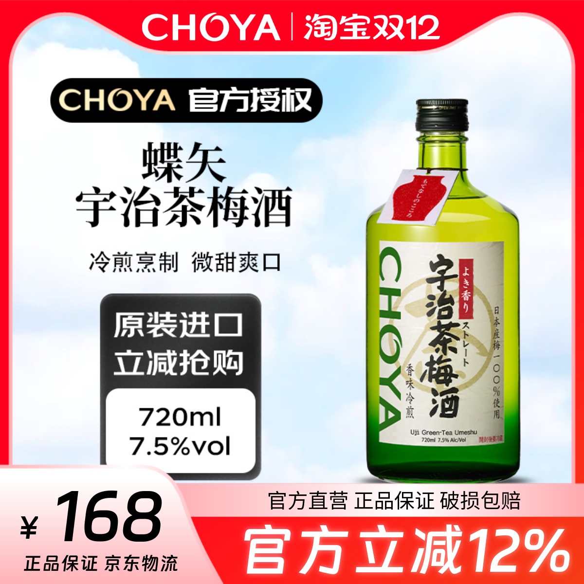 熟成宇治茶黑糖低度微醺限时特价