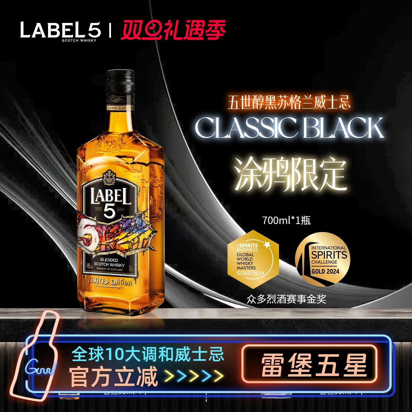 苏格兰威士忌五世醇进口5