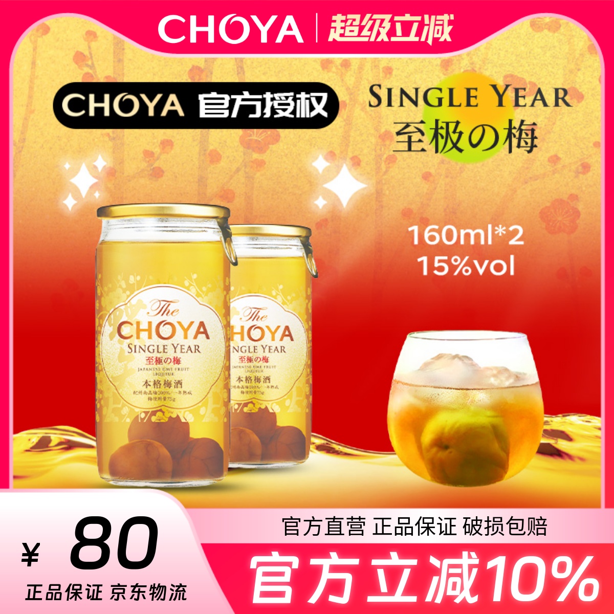 CHOYA一年优质本格梅酒160ml
