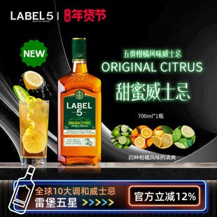 【新品】LABEL5五世柑橘风味威士忌700ml进口果味调和型威士忌