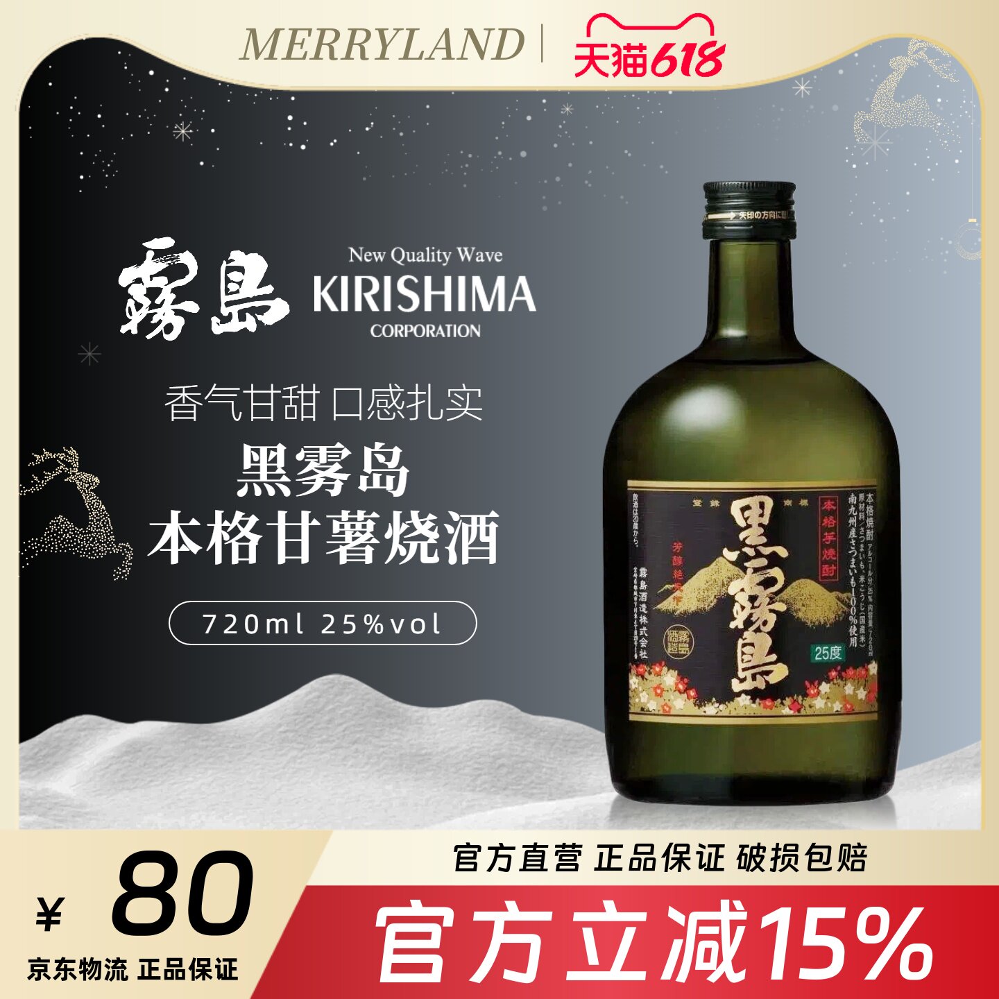黑雾岛本格甘薯烧酒720ML日本原装进口宫崎县地瓜烧酒佐餐海鲜