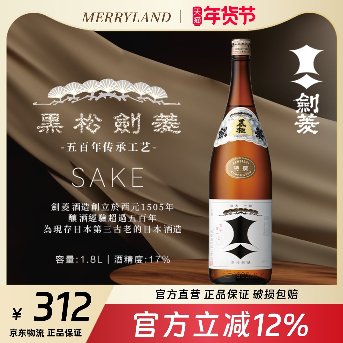 黑松剑菱清酒1800ml清新优雅日本兵库日料1.8升大容量2024年6月