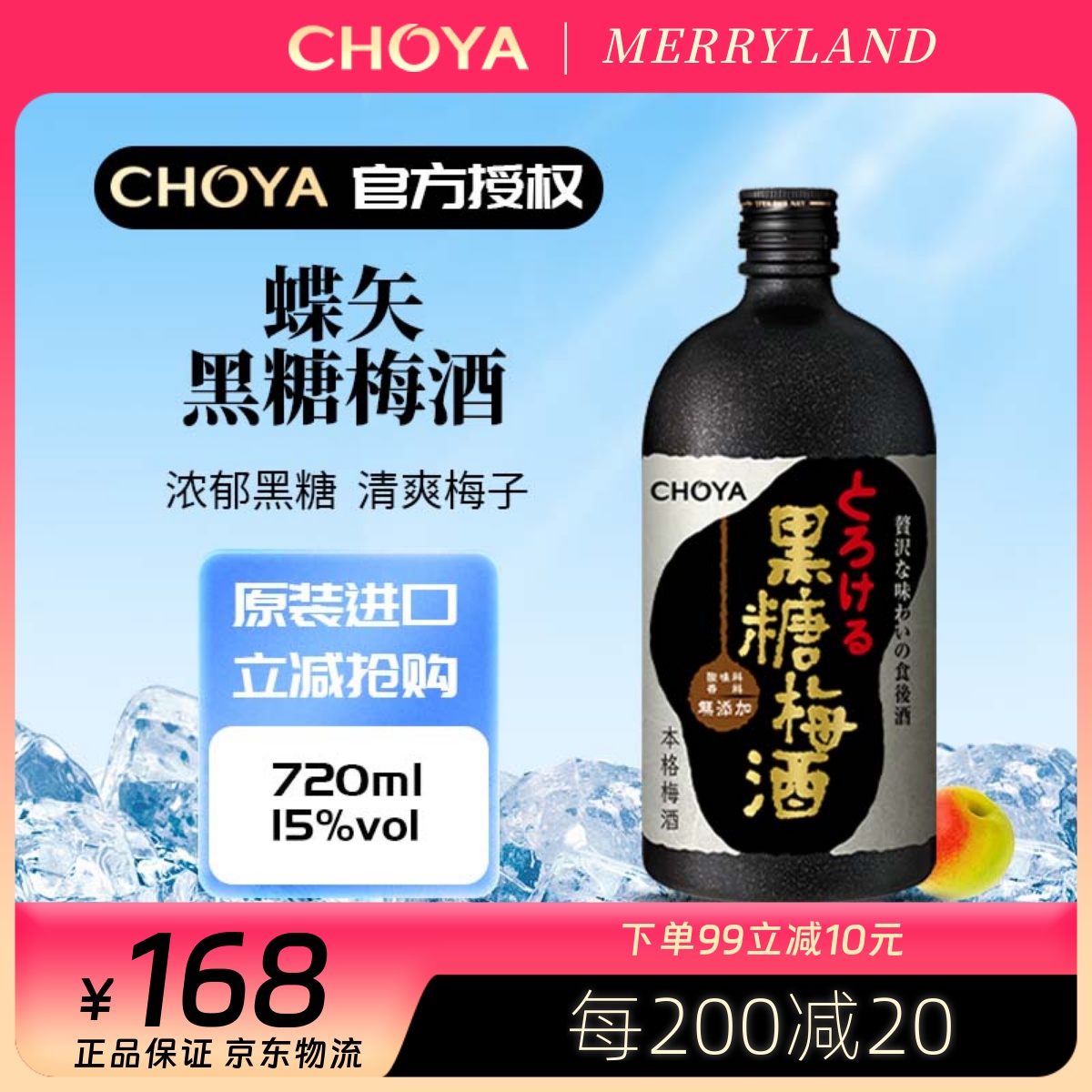 CHOYA蝶矢黑糖梅酒日本梅酒梅子果酒