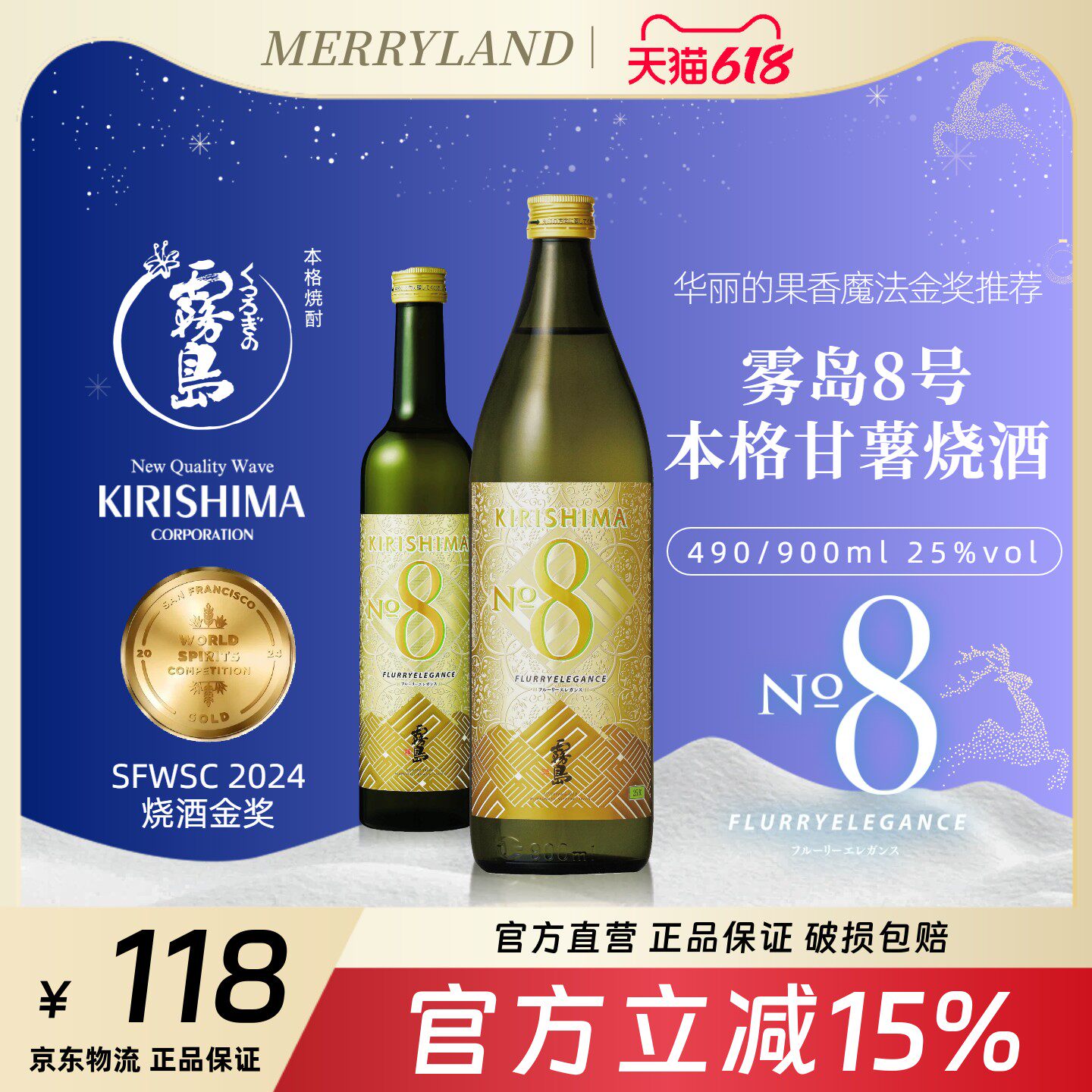 黑雾岛雾岛8号甘薯烧酒(新品)日本原瓶原装进口洋酒日料佐餐