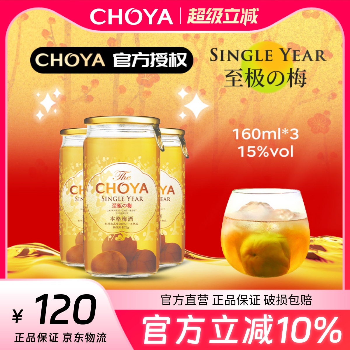 一年蝶矢CHOYA本格梅酒含梅子