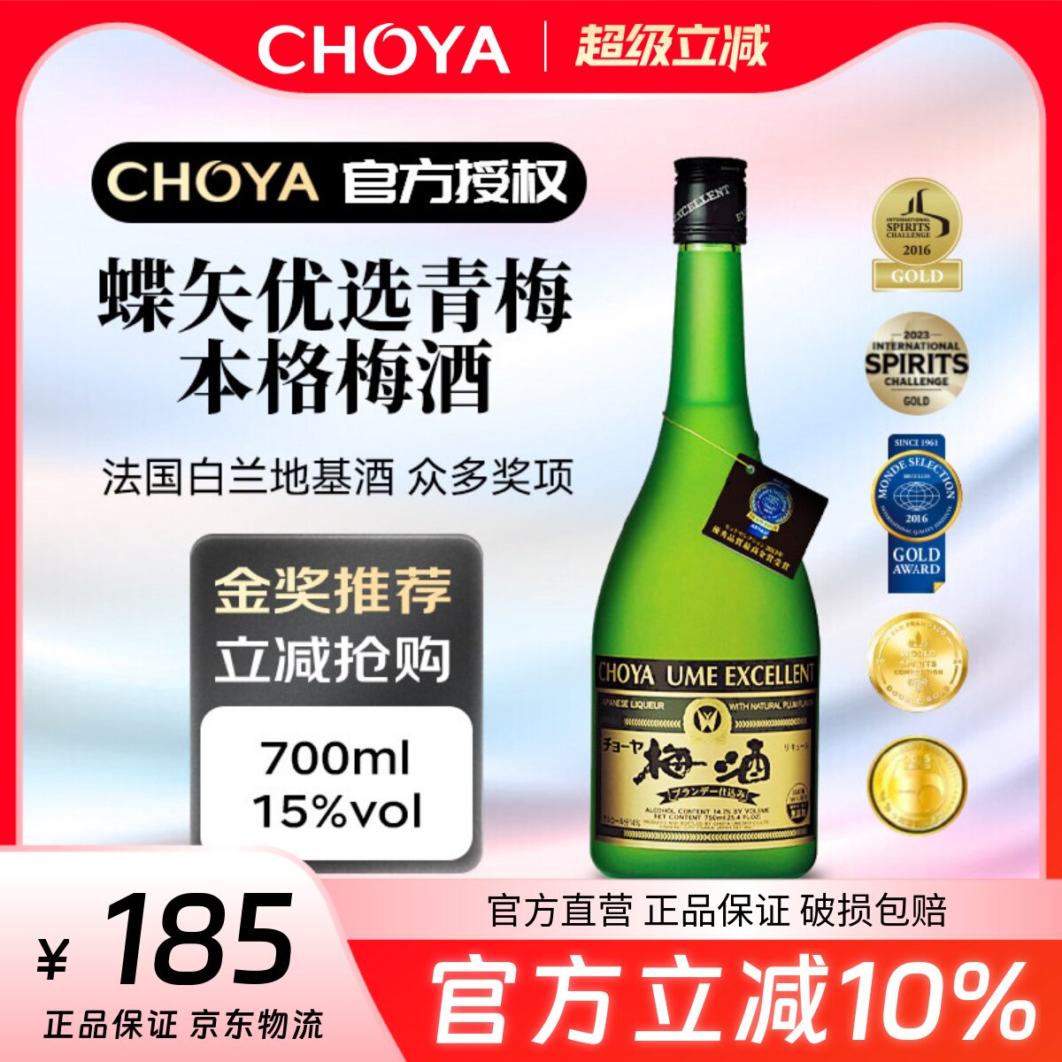 【2025款】CHOYA俏雅蝶矢优选青梅白兰地梅酒日本进口连续7年金奖