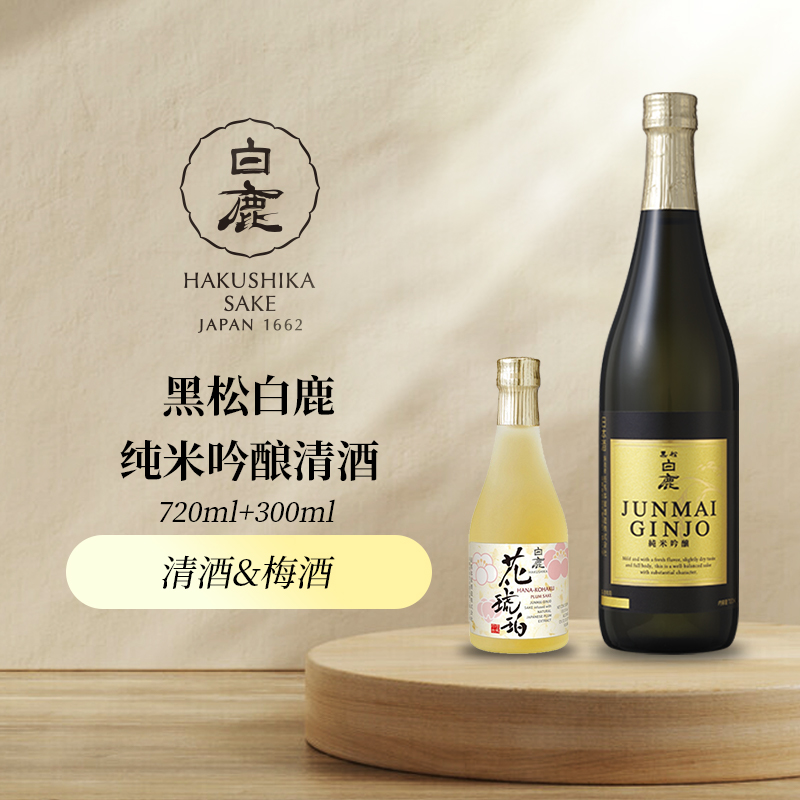 黑松白鹿纯米吟酿清酒720ml日本兵库县低度清酒微辛口精米步合60%