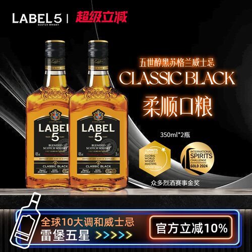 【LABEL5】雷堡五星五世醇黑苏格兰威士忌350ml*2瓶装分享装