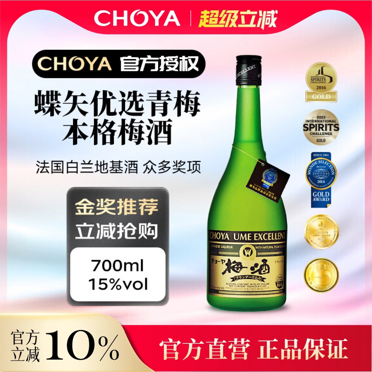 【2025款】CHOYA俏雅蝶矢优选青梅白兰地梅酒日本进口连续7年金奖