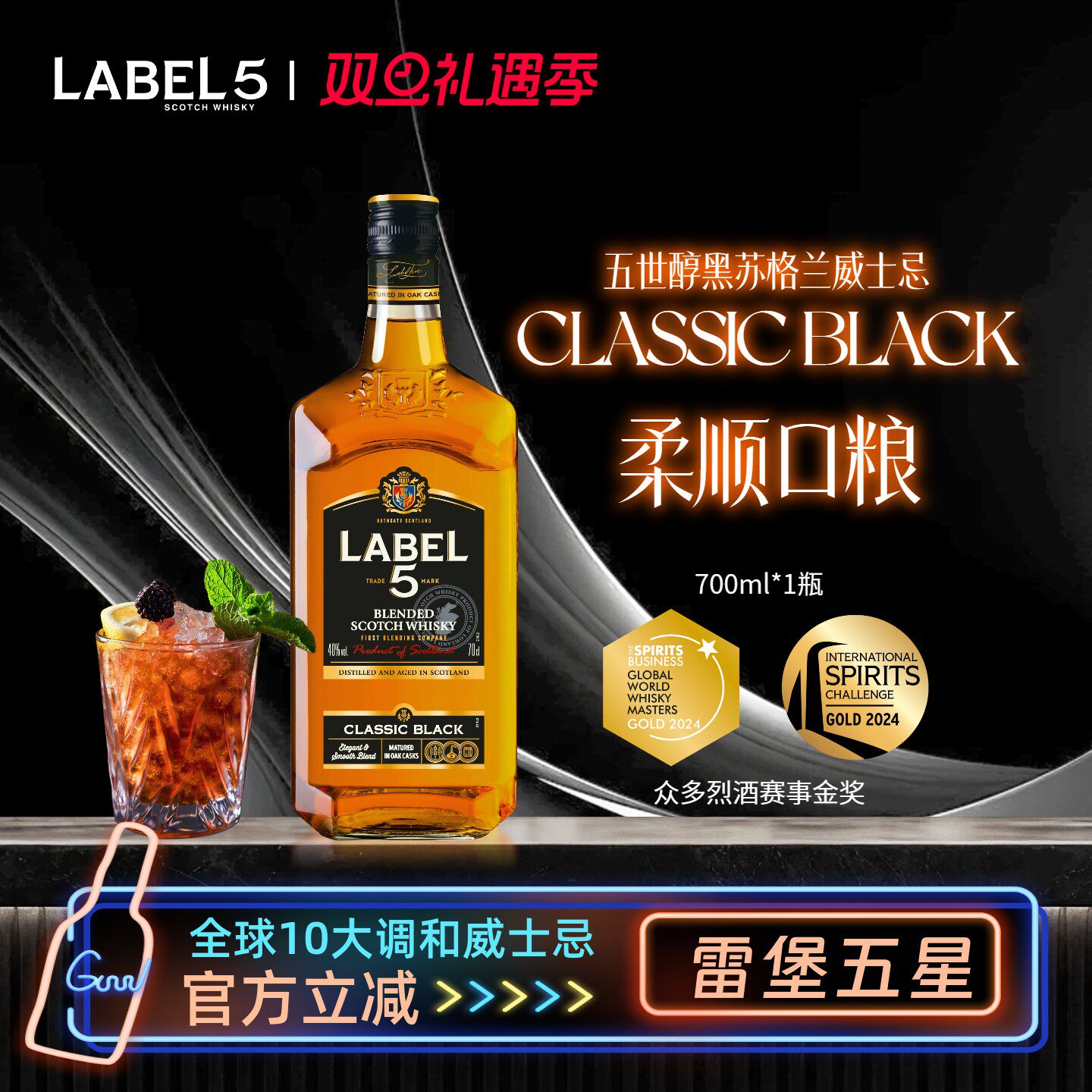 五世醇苏格兰威士忌700ml