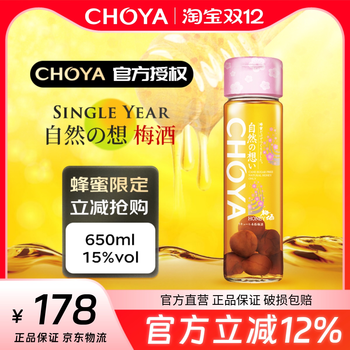 CHOYA俏雅蝶矢蜂蜜梅酒650ml蜂蜜版至极梅酒2025年新款