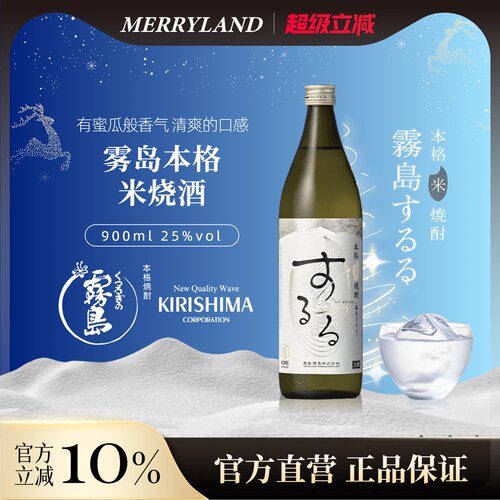 雾岛本格米烧酒900ML