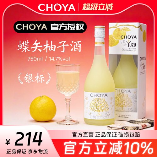 蝶矢柚子酒750ML日本进口柚子酒