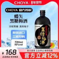 CHOYA蝶矢黑糖梅酒日本梅酒梅子果酒