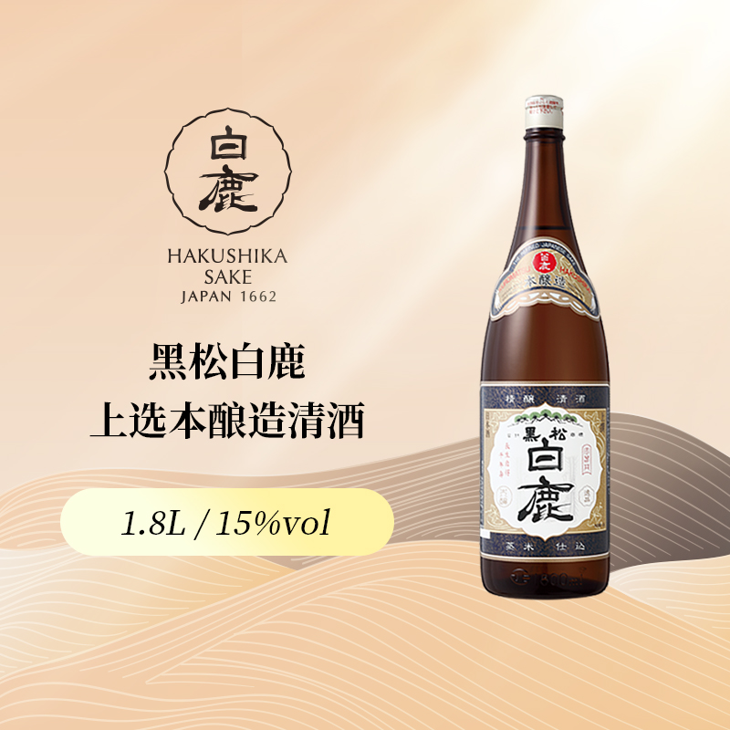 黑松白鹿上选本酿造清酒1.8L日本兵库清酒招牌1.8升2023年日期