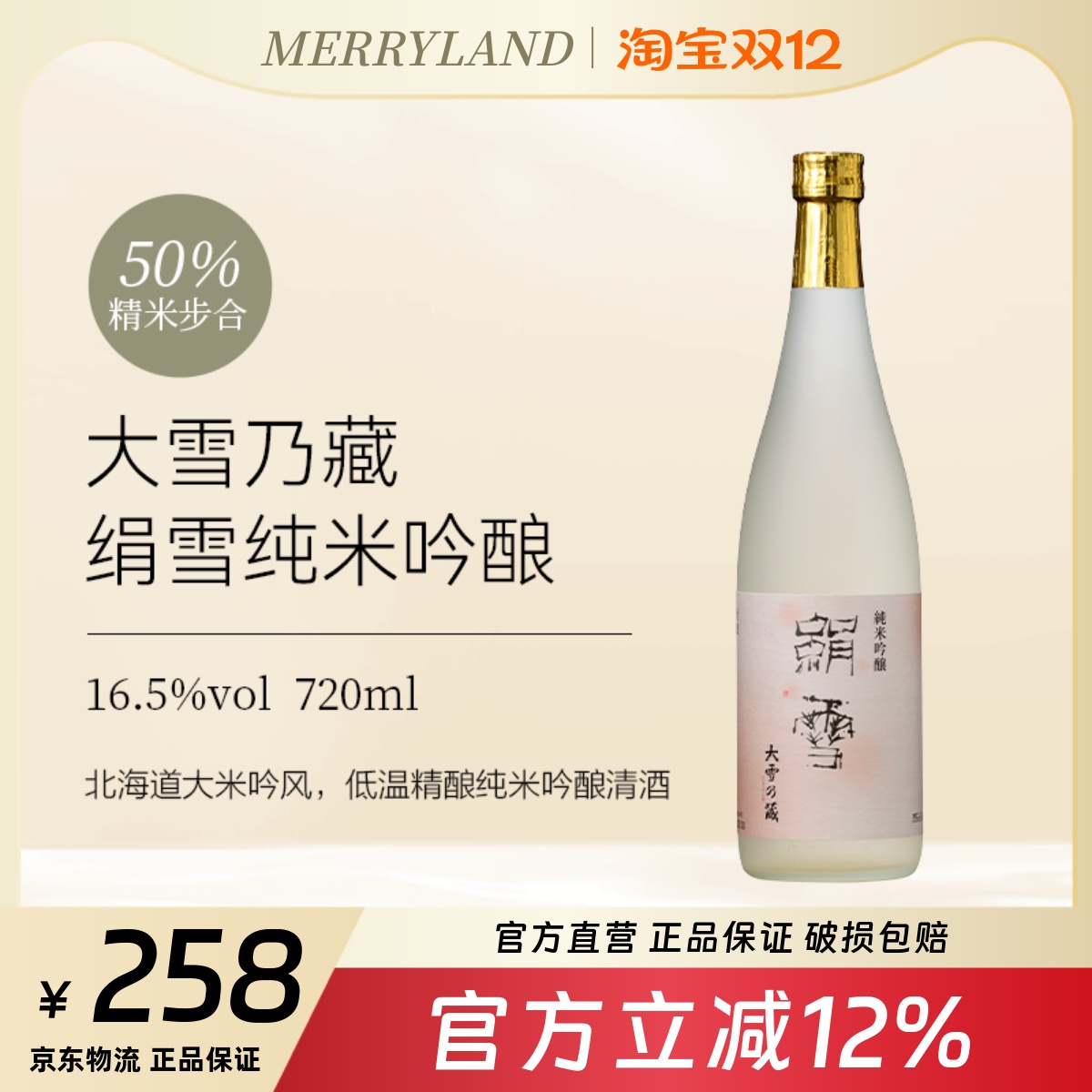 北海道大雪乃藏日本纯米吟酿清酒