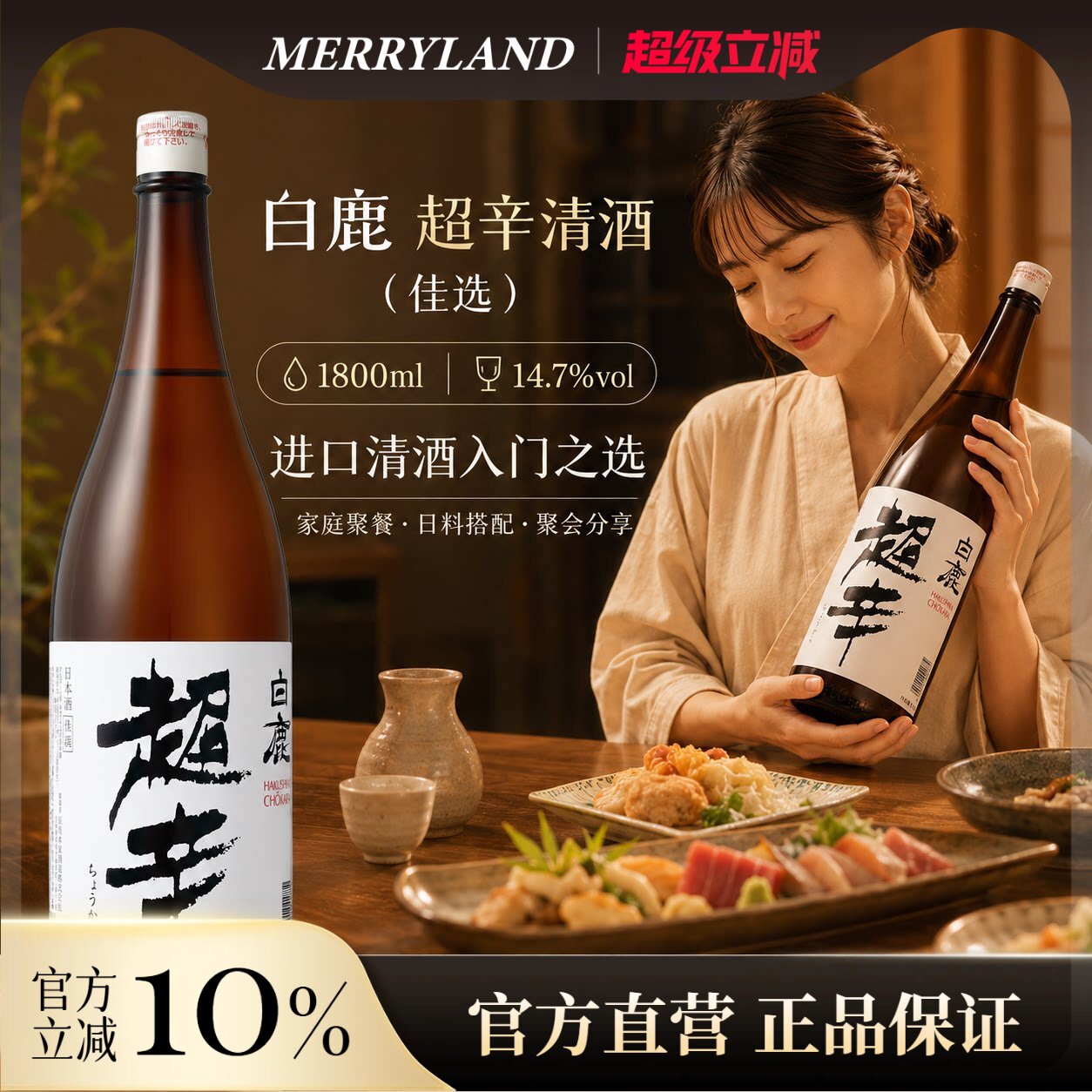 白鹿 超辛清酒 日本兵库1800ml淡丽辛口14.7度 进口清酒 2025年