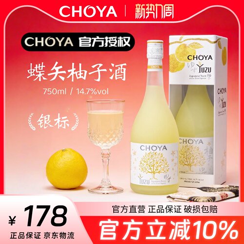 蝶矢柚子酒750ML日本进口柚子酒