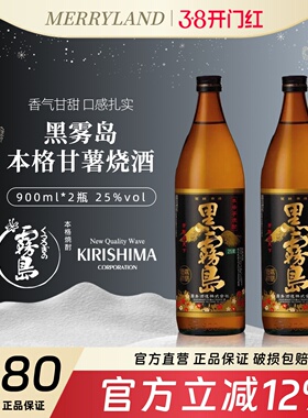 黑雾岛本格甘薯烧酒900ML*2日本宫崎地瓜烧酒两瓶组合2025年日期