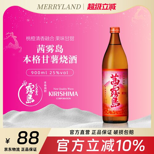 雾岛本格烧酒900ml日本