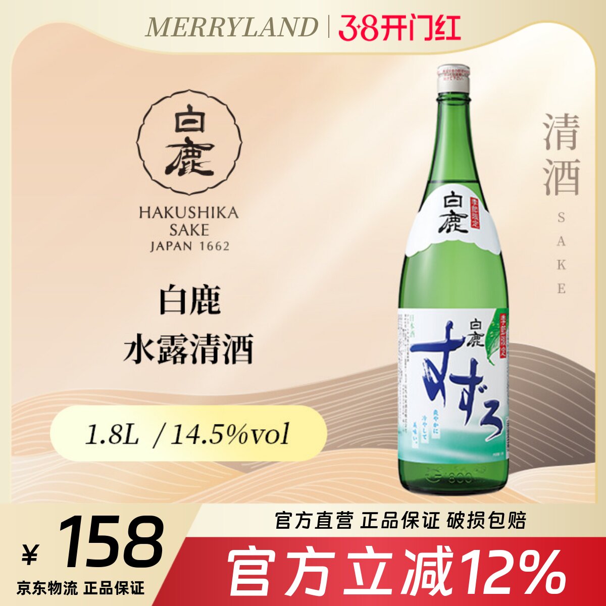 白鹿水露清酒1800ml微甜口日本兵库鲜榨清酒日本畅销1.8升大容量
