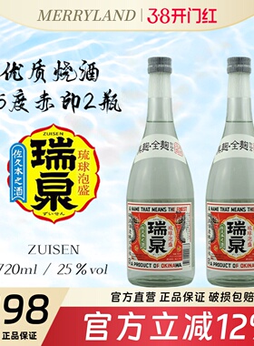 瑞泉优质烧酒泡盛酒720ml*2瓶日本进口古烧酒琉球低度组合优惠