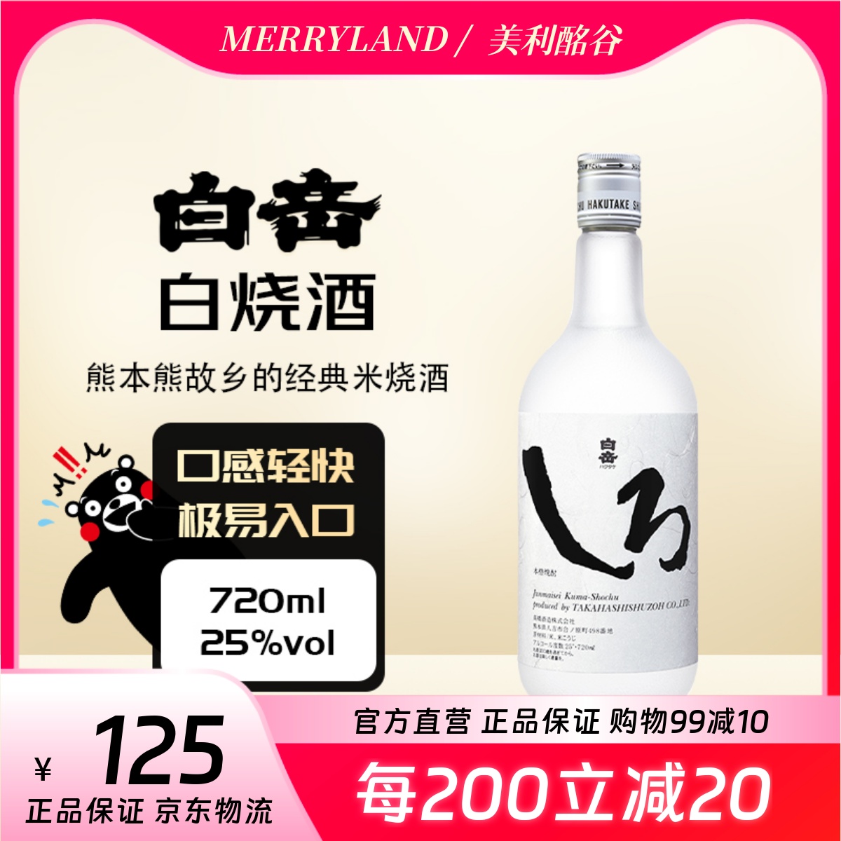 連續7年金獎米燒酒白岳