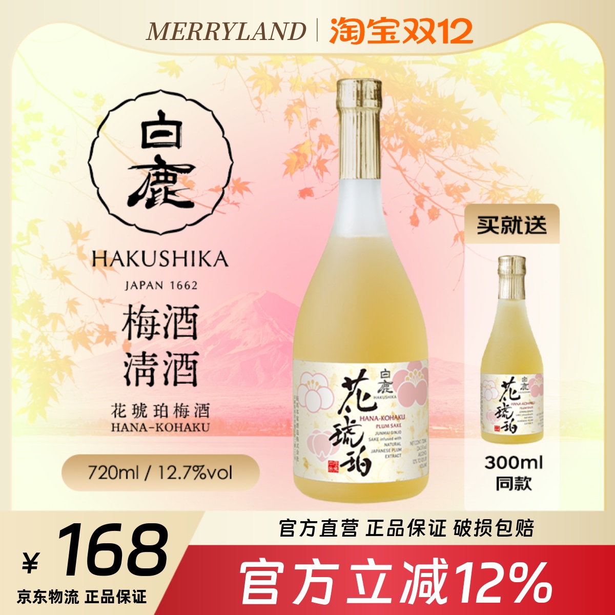 白鹿琥珀梅酒清酒基酒720ml