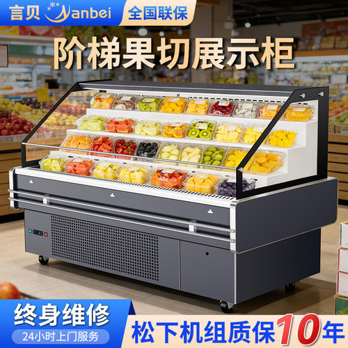 言贝果切冷藏展示柜商用风冷敞开阶梯蔬菜水果超市中岛冰柜保鲜柜