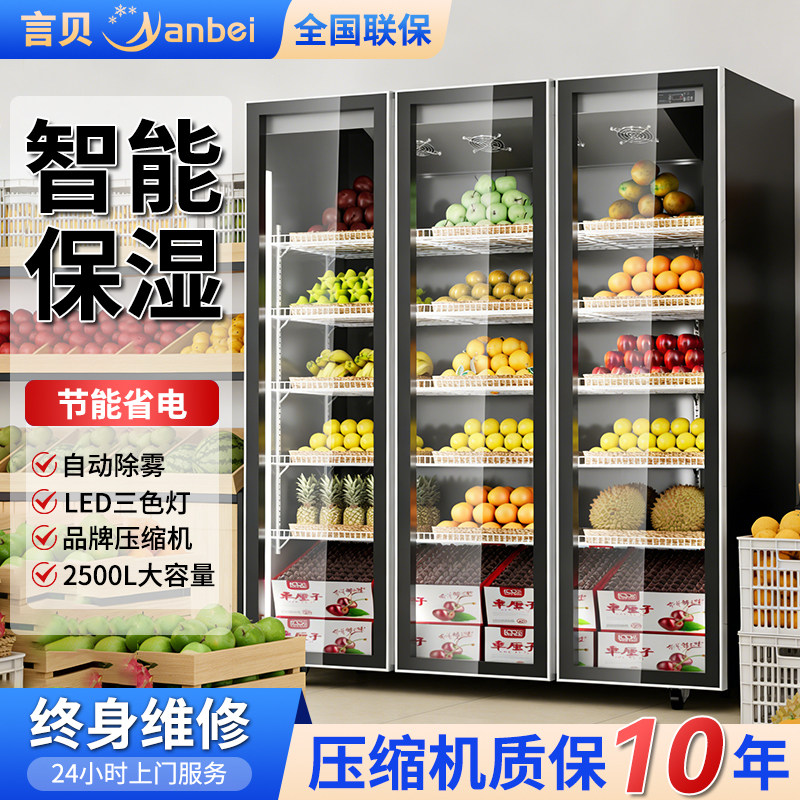 言贝水果保鲜柜商用风幕柜风冷蔬菜超市便利店专用立式冷藏展示柜