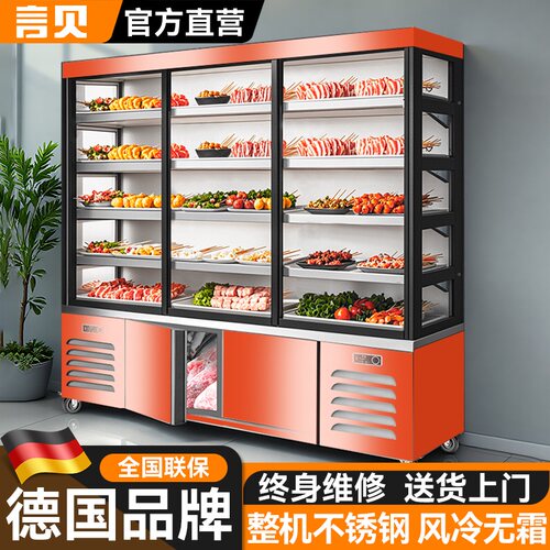 言贝串串展示柜商用麻辣烫点菜柜烧烤冒菜火锅自助冷藏冰柜保鲜柜