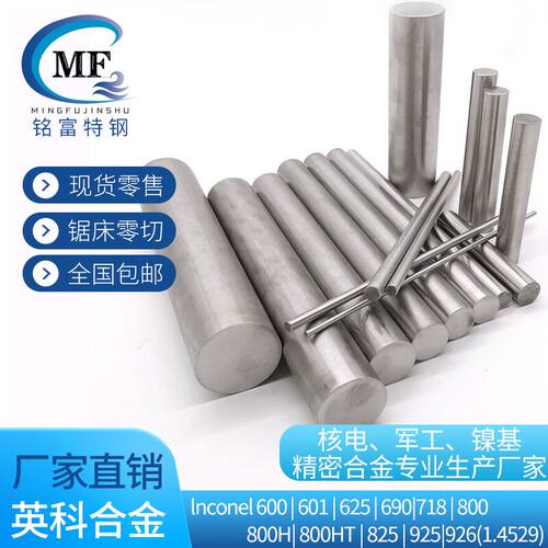 c276高温gh4090哈氏合金