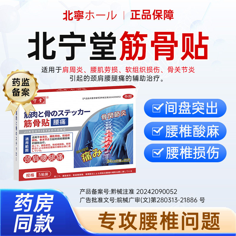 北宁堂腰椎型筋骨贴膏腰痛腰肌劳损腰椎间盘突出专远红外理疗用药