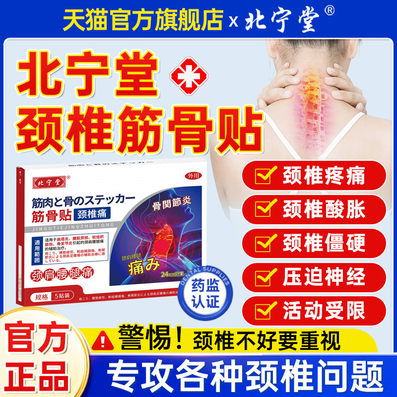 北宁堂颈椎筋骨贴膏远红外辅助治疗肩周炎神经疼痛热敷官方旗舰店