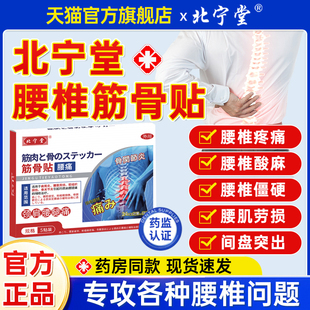 北寧堂腰椎型筋骨貼遠紅外治療間盤突出腰肌勞損止痛膏官方旗艦店