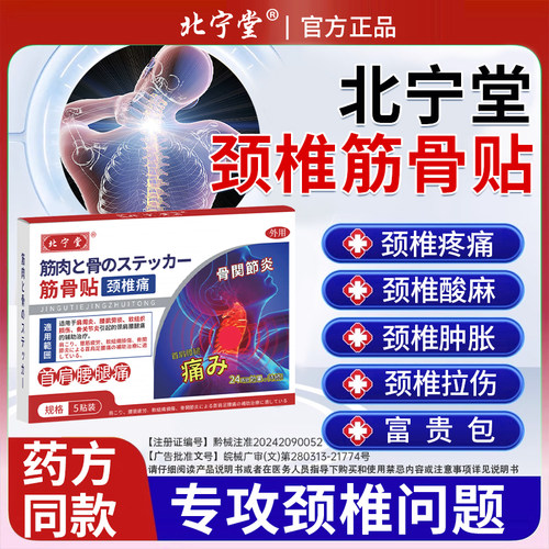 北宁堂颈椎筋骨贴颈椎病热敷贴肩颈僵硬酸疼痛远红外治疗专用贴膏