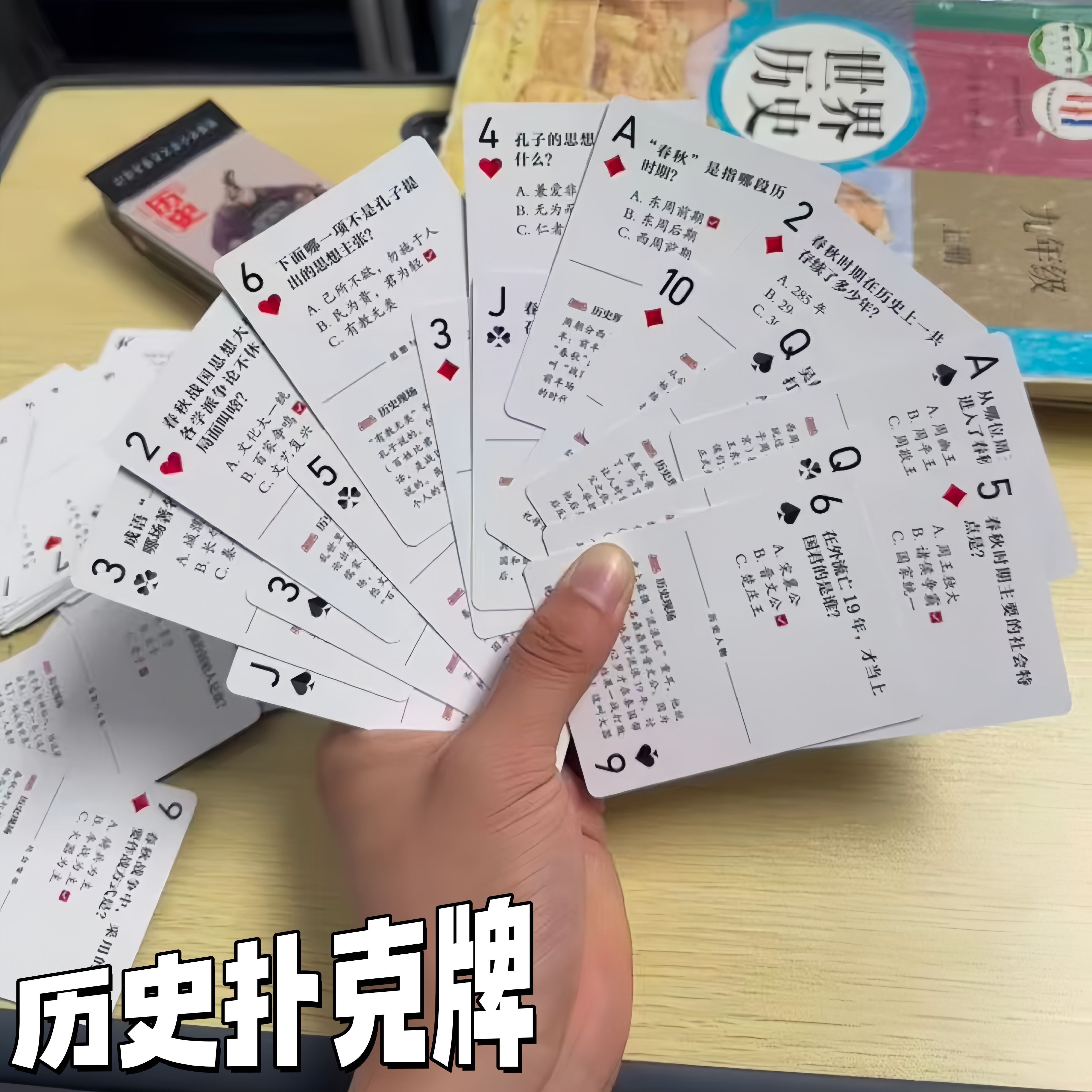 历史扑克牌学生党春秋史知识点卡牌手卡式游戏娱乐牌创意聚会道具