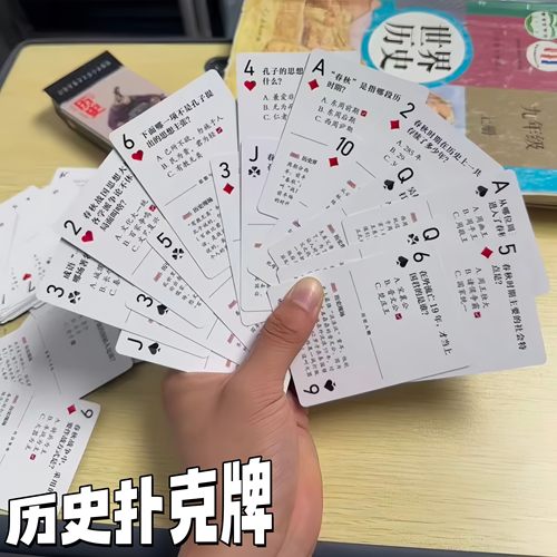 历史扑克牌学生党春秋史知识点卡牌手卡式游戏娱乐牌创意聚会道具
