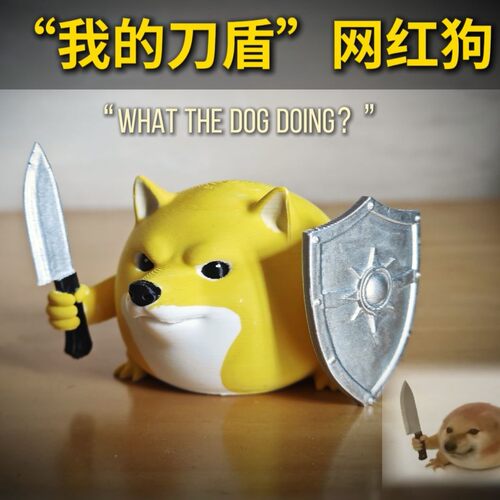 我的刀盾手办3d打印搞笑卡通公仔模型桌面摆件网络热梗周边玩具男