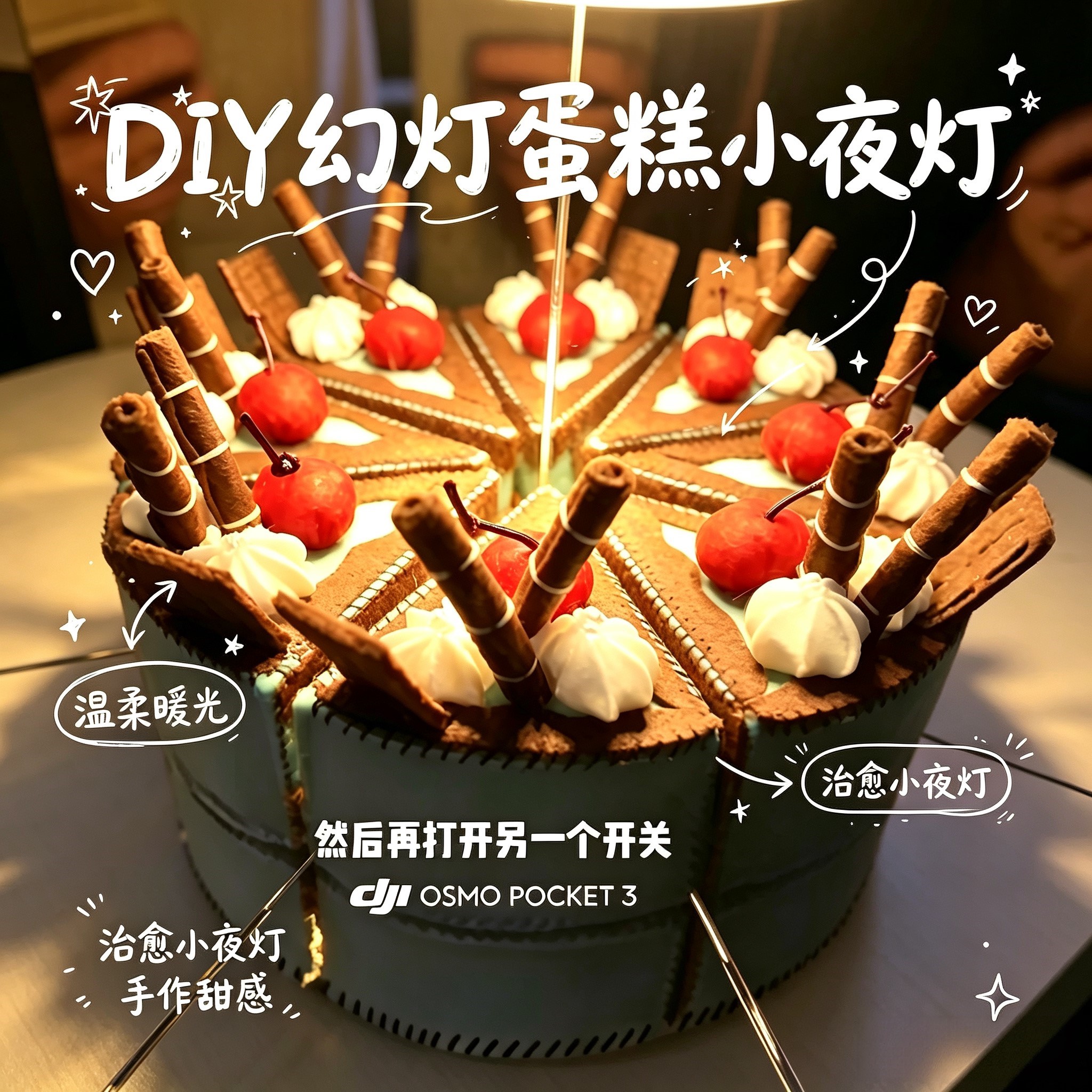 幻影蛋糕小夜灯不织布diy材料包