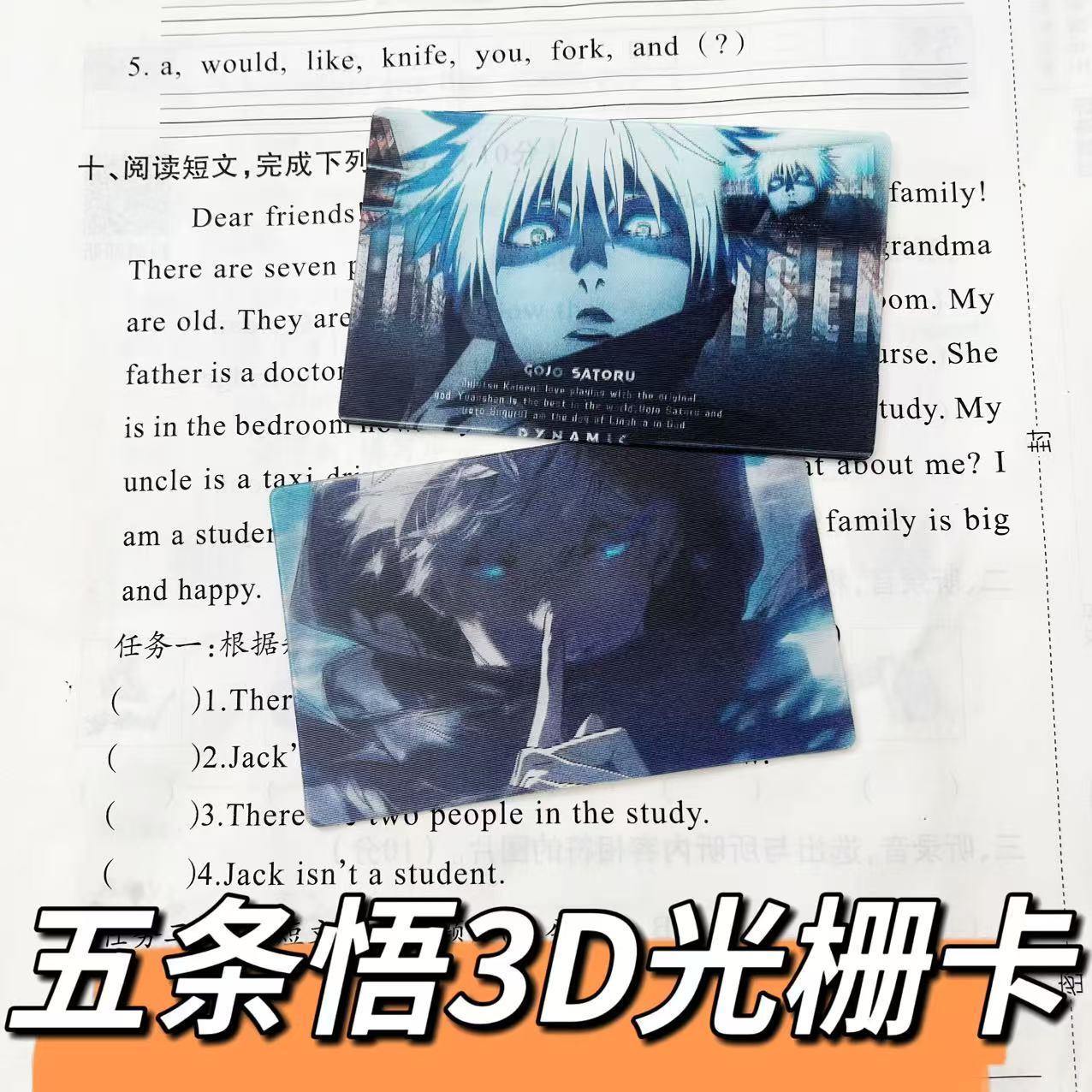 2025新款五条悟3D光栅卡