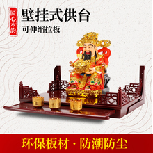 佛龛供桌神台壁挂式财神爷供奉柜子菩萨摆件家用架子小型佛台挂壁