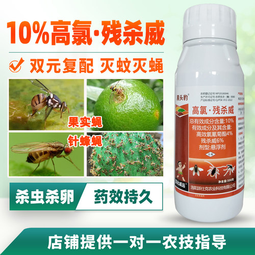 10%高氯残杀威果实蝇专用农药