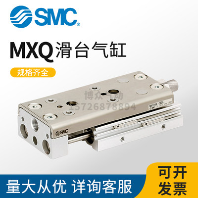 SMC滑台气缸MXQ6A8A12A16A20A-10Z/20ZA/30ZB/40ZH/50Z3/75ZJ