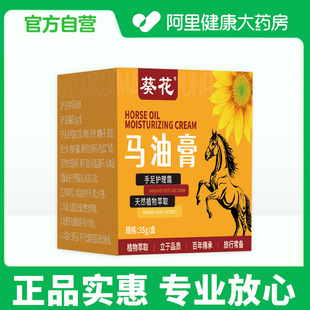 盒 宛岭马油膏35g 阿里健康自营