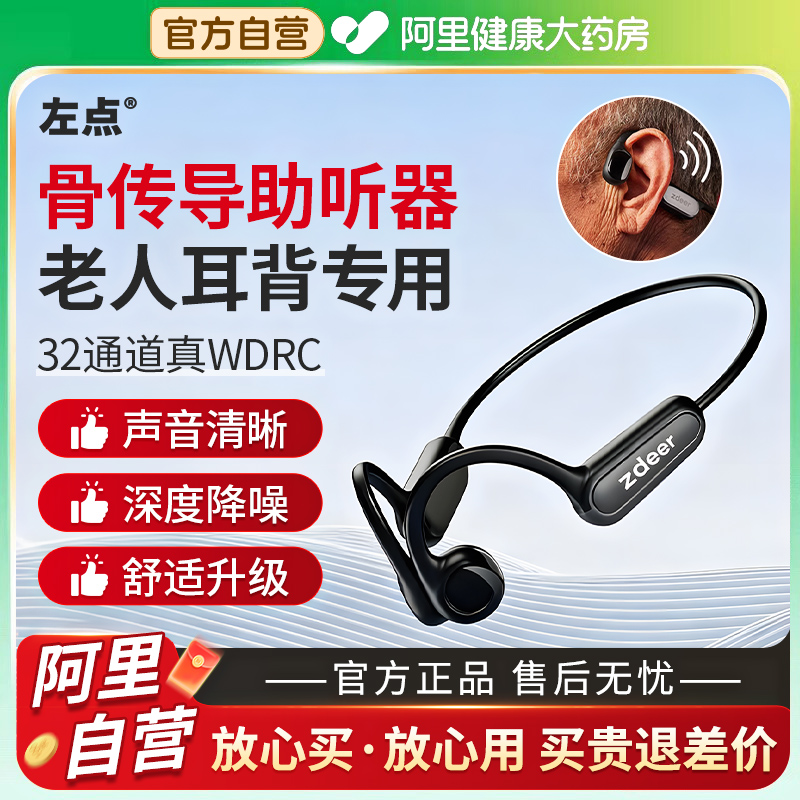 阿里自营左点骨传导助听器老年人