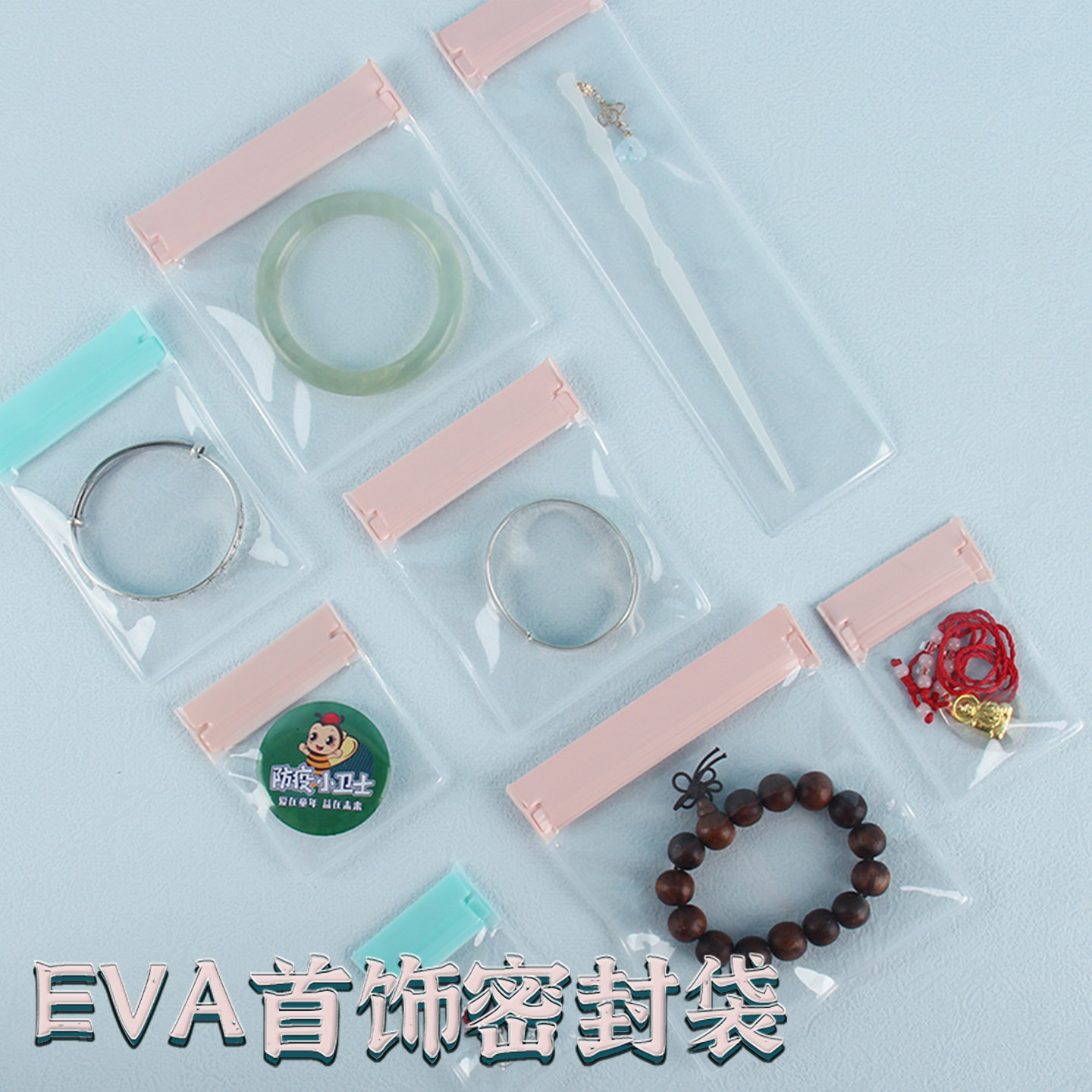 EVA自封袋封口密封塑料包装超高透防氧化黄金饰品柔软大号首饰袋