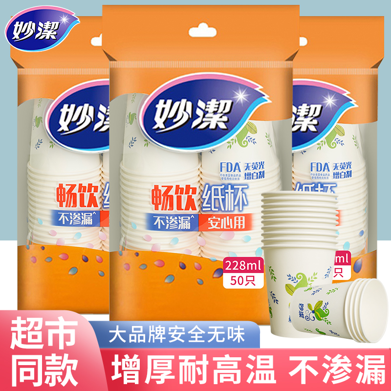 妙洁只装加厚商务婚庆水杯包邮