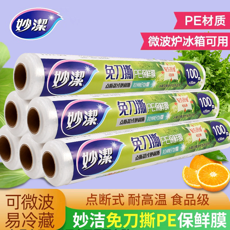 妙洁耐高温保鲜膜食品专用免刀撕点断一次性点式家用食品级微波炉