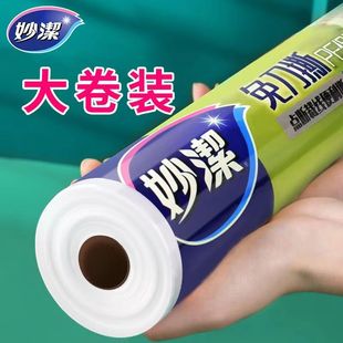 耐高温微波炉蒸煮食品大卷厨房家用点断式 妙洁保鲜膜免刀撕经济装